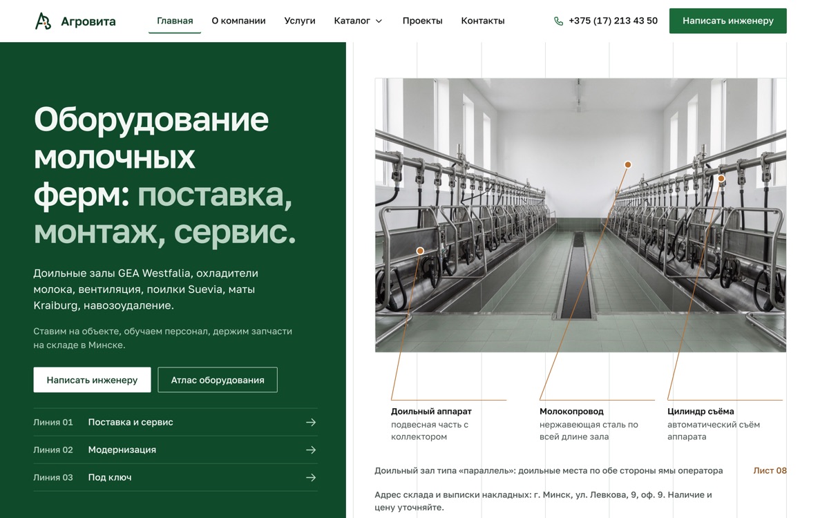 Главная варианта «Атлас» на десктопе: зелёное поле с тезисом слева, фото доильного зала с выносками справа