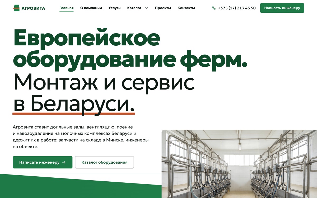 Главная варианта «Витрина» на десктопе: тяжёлый заголовок, зелёное поле с косым стыком и фото зала